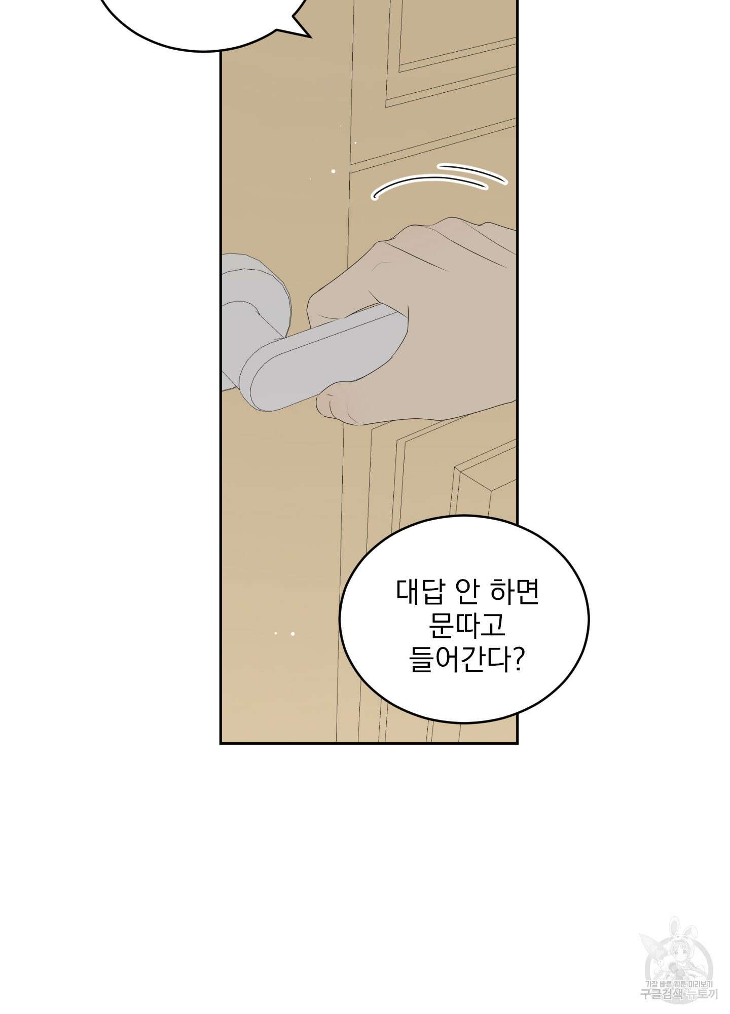 농담이 진담된다 66화 46