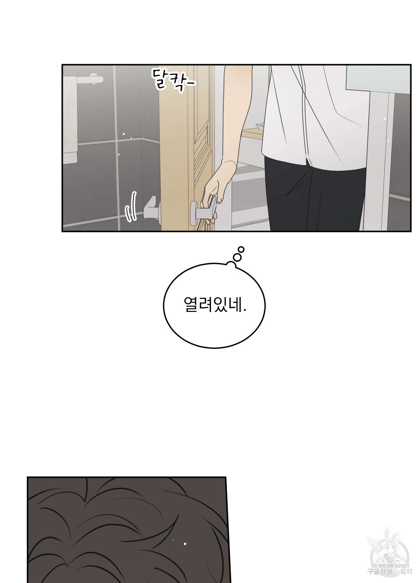 농담이 진담된다 66화 47