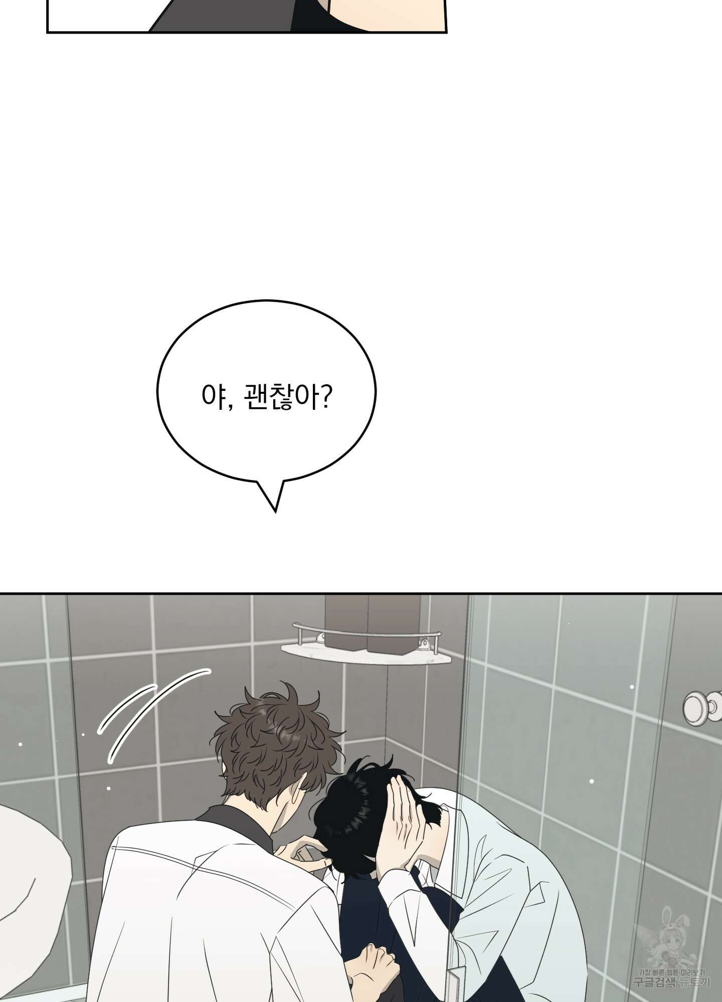 농담이 진담된다 66화 49