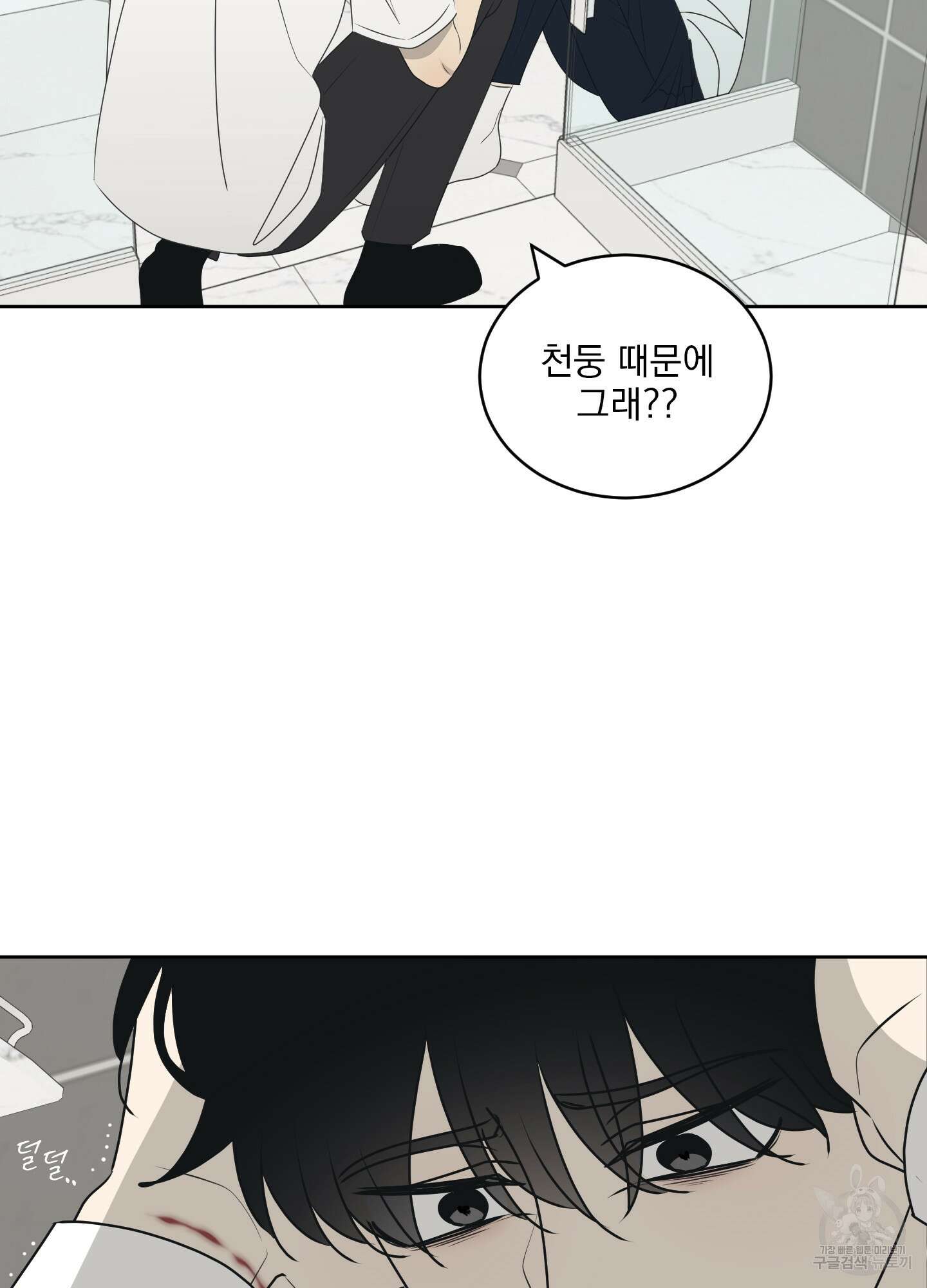 농담이 진담된다 66화 50