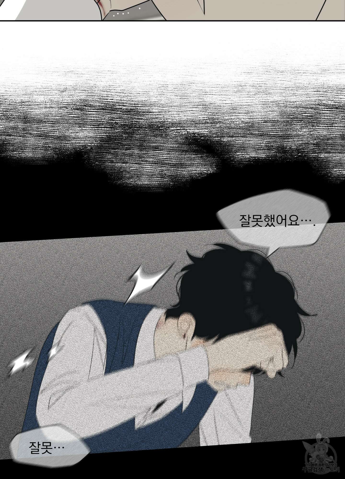 농담이 진담된다 66화 51