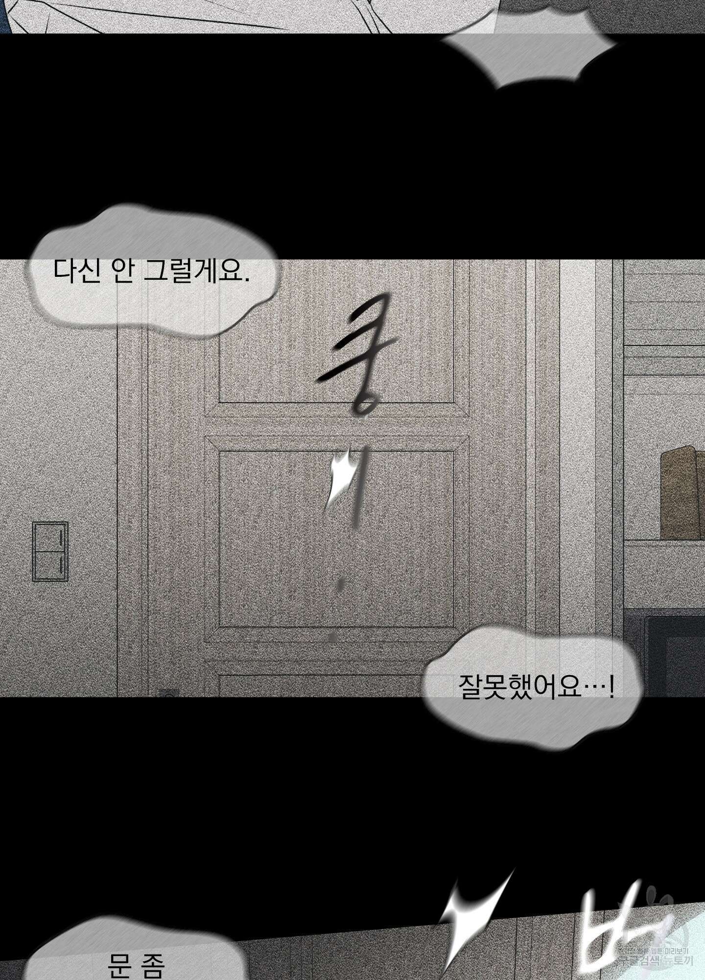 농담이 진담된다 66화 54