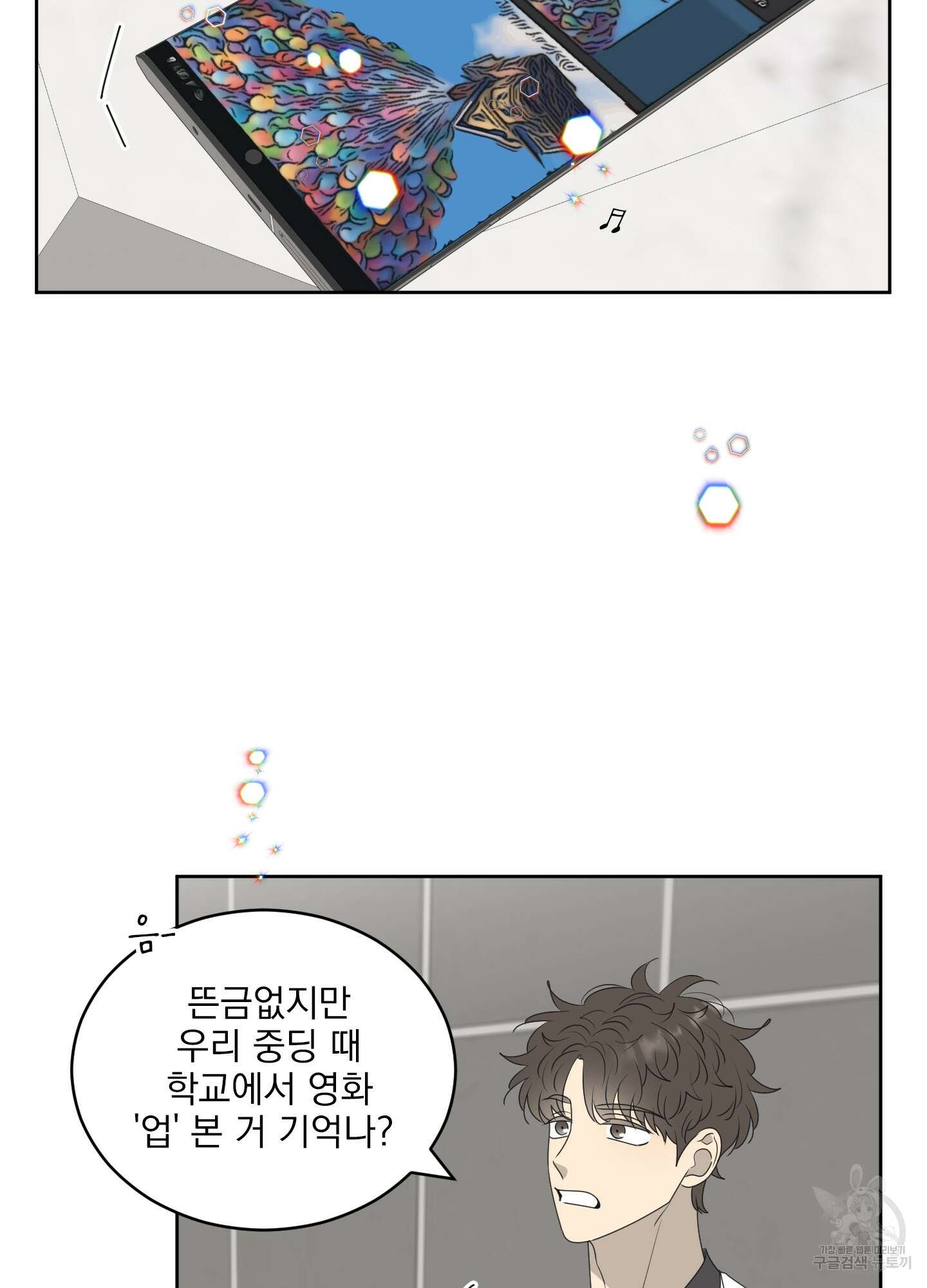 농담이 진담된다 66화 59