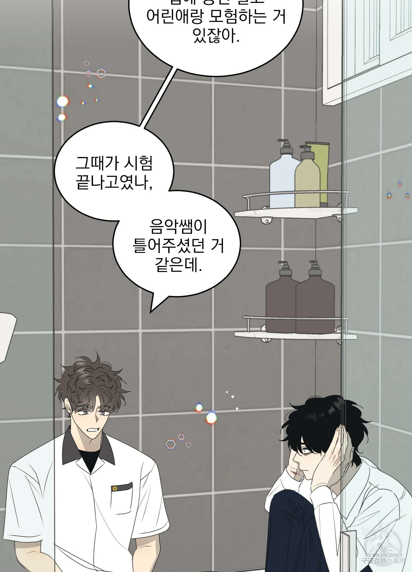 농담이 진담된다 66화 61