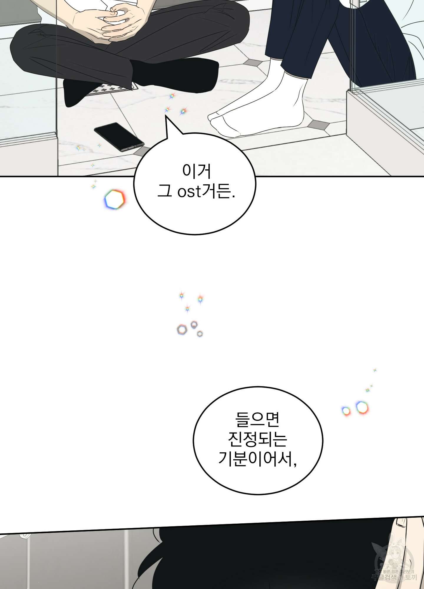 농담이 진담된다 66화 62
