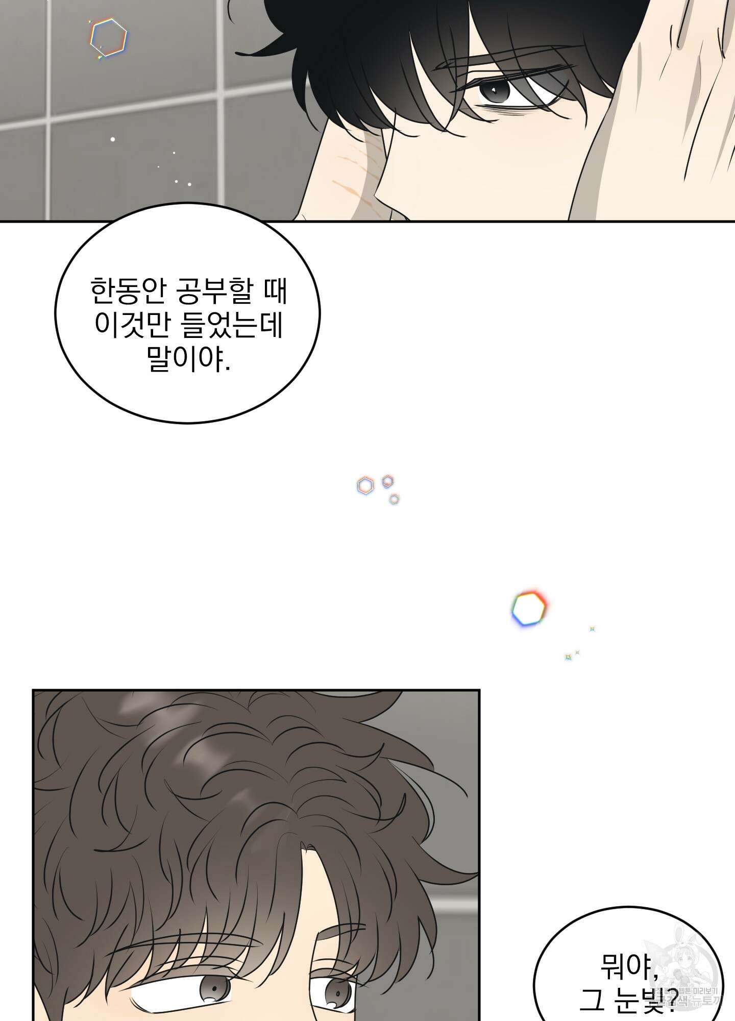 농담이 진담된다 66화 63