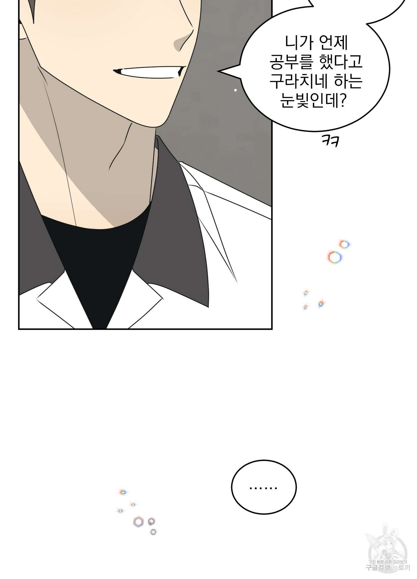 농담이 진담된다 66화 64