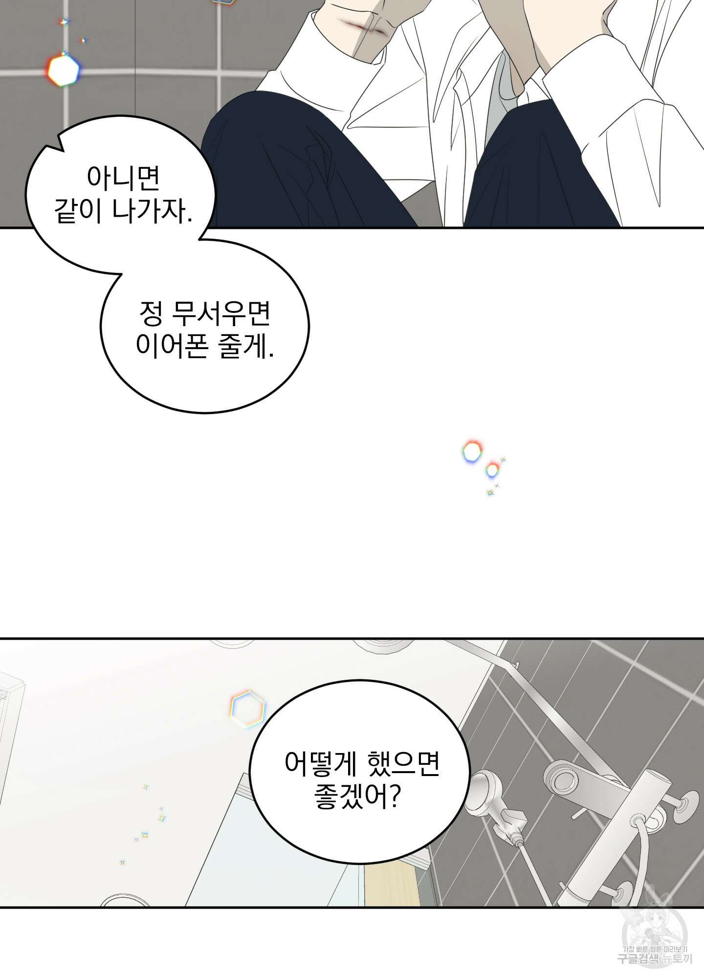 농담이 진담된다 66화 67