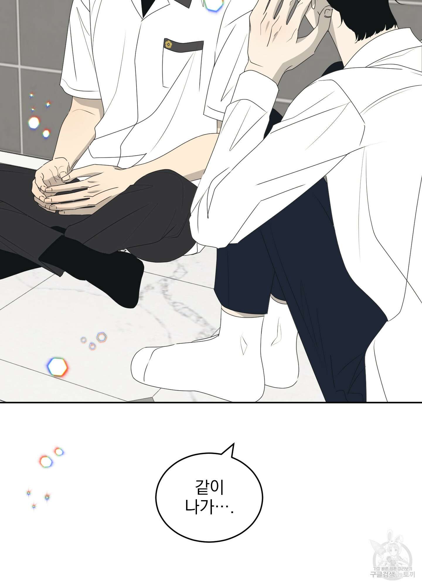 농담이 진담된다 66화 69