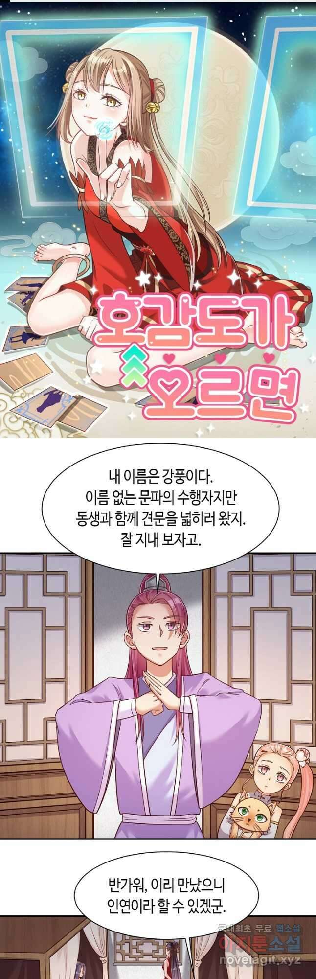 호감도가 오르면 76화 1