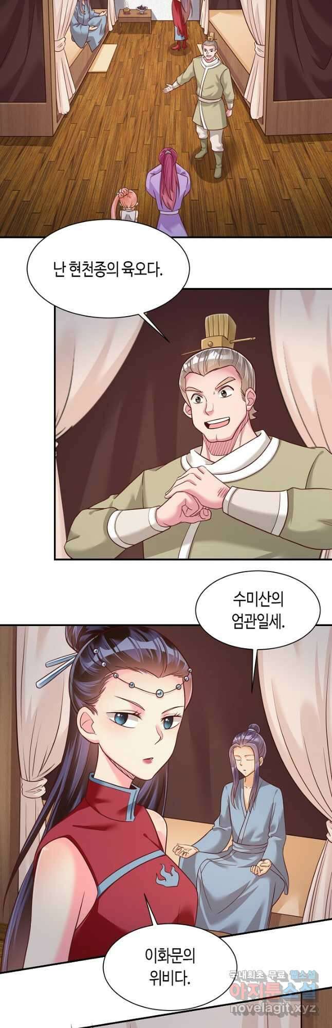 호감도가 오르면 76화 2