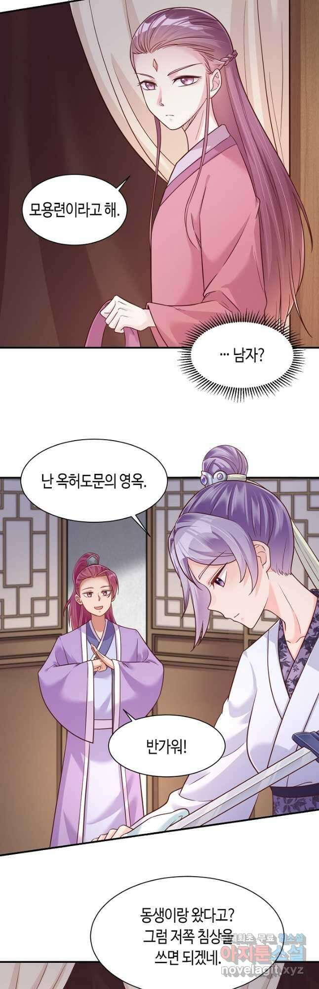 호감도가 오르면 76화 3