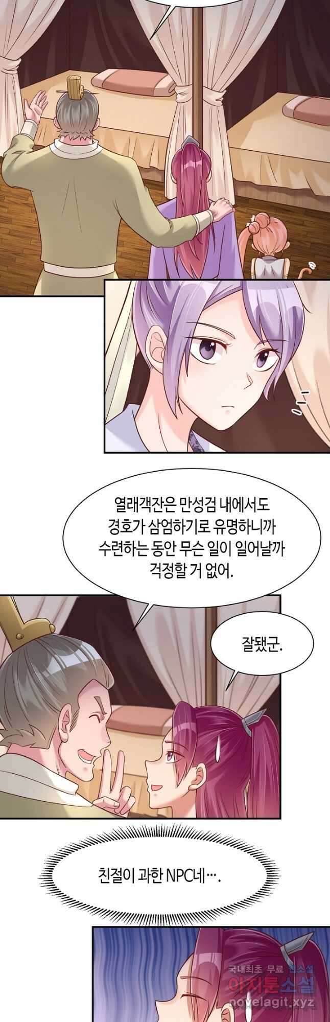 호감도가 오르면 76화 4