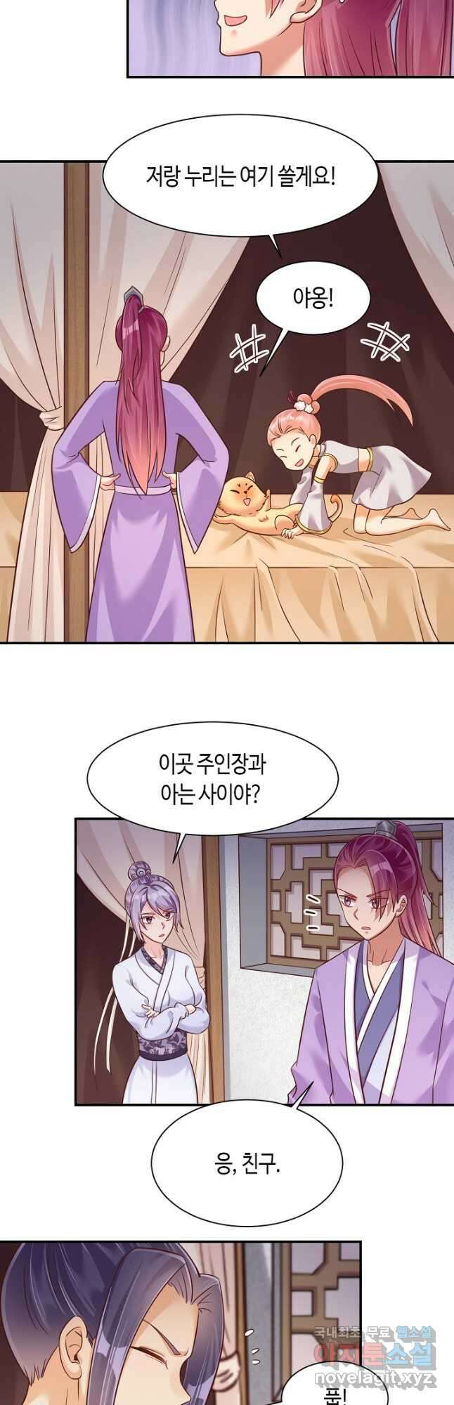호감도가 오르면 76화 5