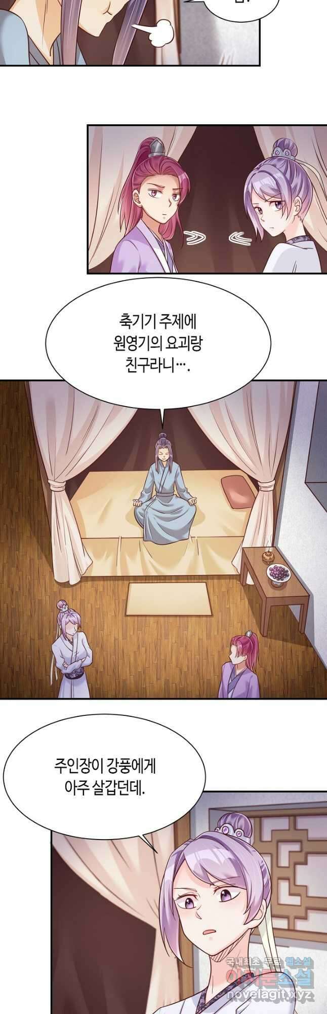 호감도가 오르면 76화 6