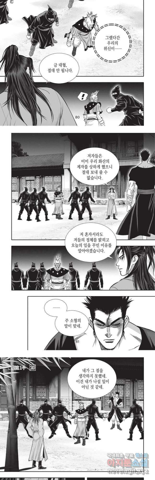마류 1부 60화 4