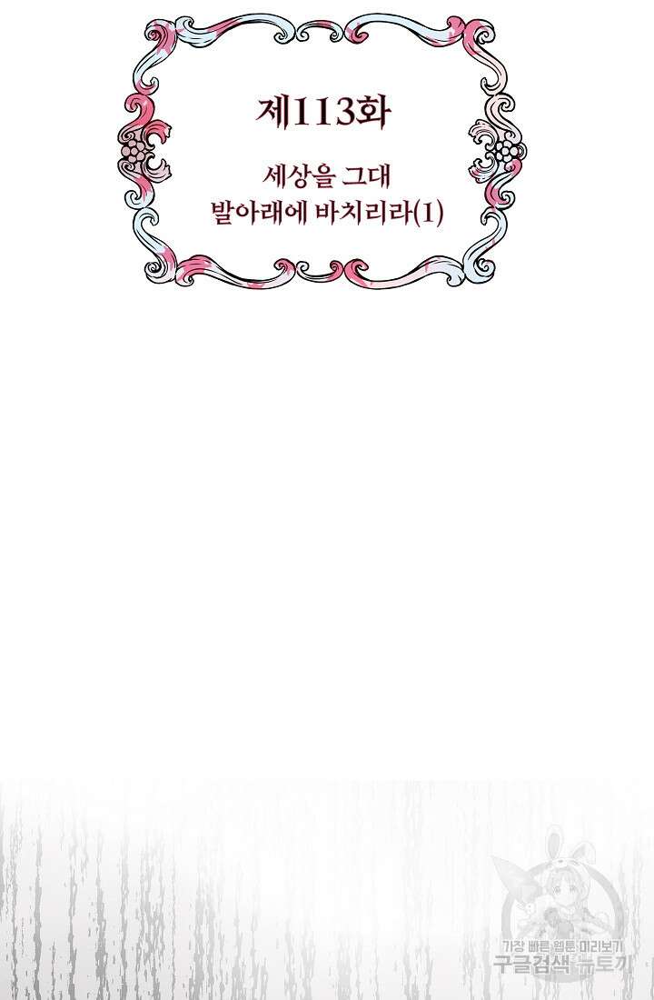 눌리타스 : 절반의 백작 영애 113화 2