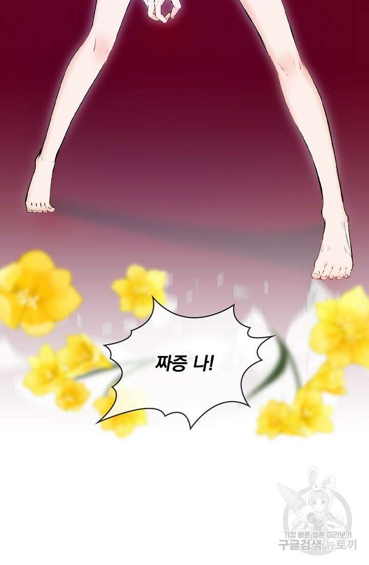 눌리타스 : 절반의 백작 영애 113화 9
