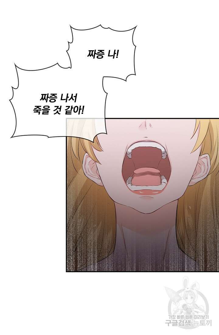 눌리타스 : 절반의 백작 영애 113화 10