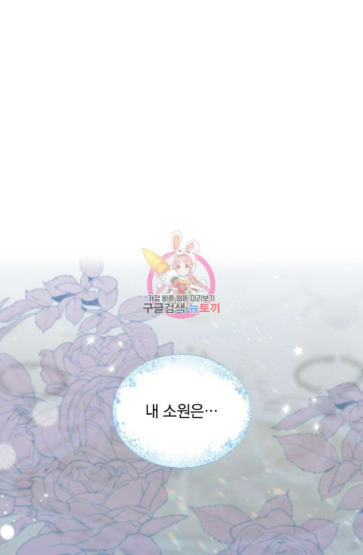 눌리타스 : 절반의 백작 영애 124화 1