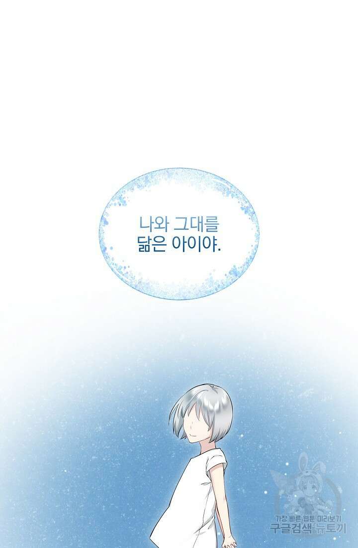눌리타스 : 절반의 백작 영애 124화 3