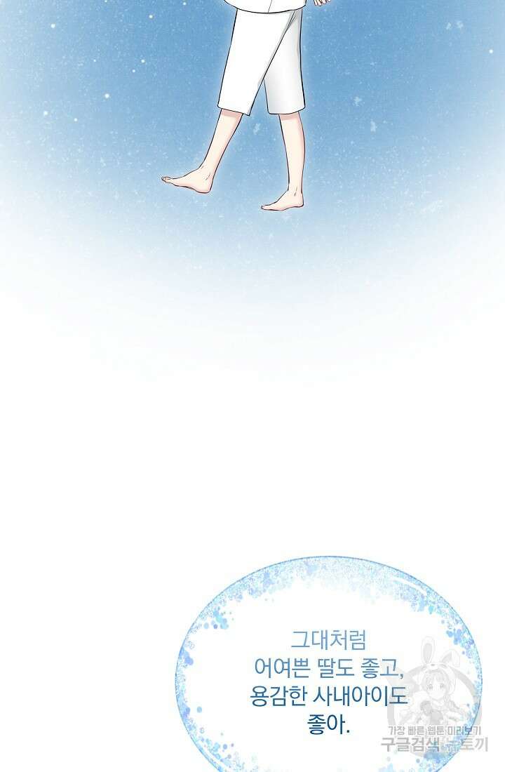 눌리타스 : 절반의 백작 영애 124화 4