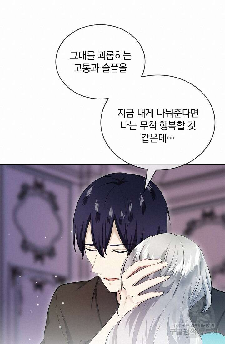 눌리타스 : 절반의 백작 영애 124화 17