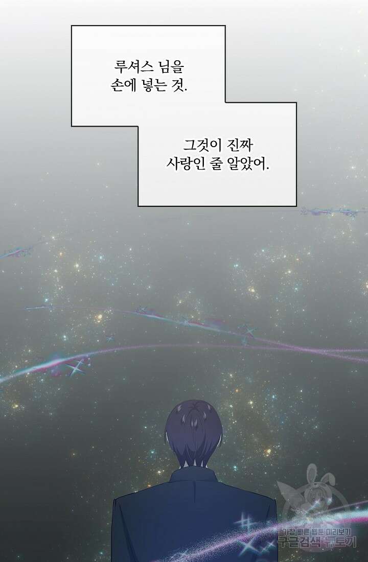 눌리타스 : 절반의 백작 영애 134화 6