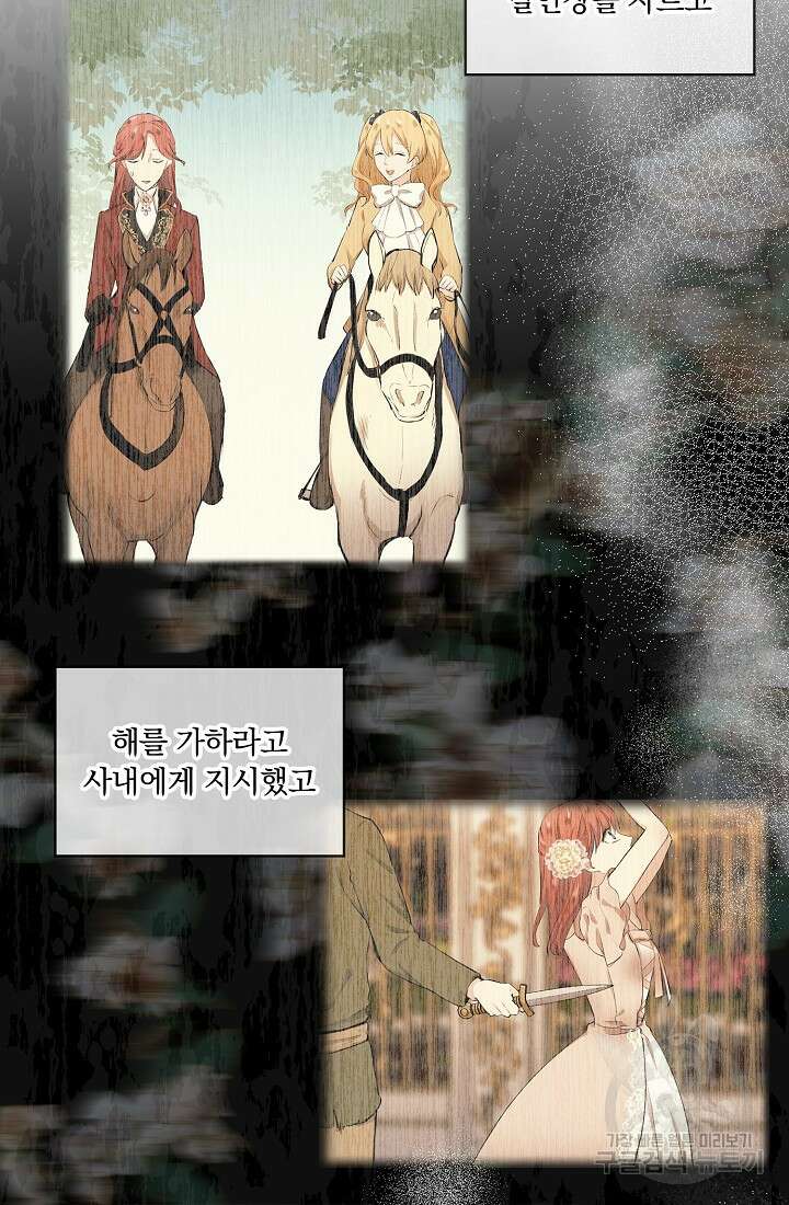 눌리타스 : 절반의 백작 영애 134화 8