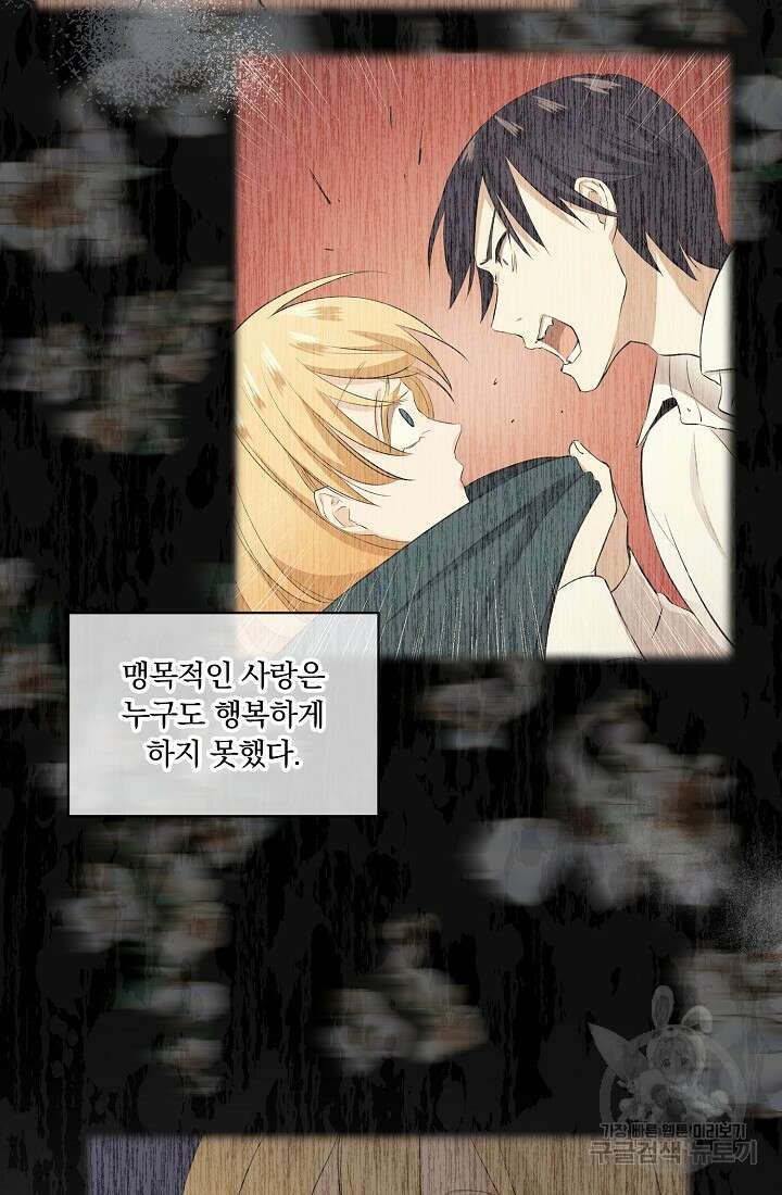 눌리타스 : 절반의 백작 영애 134화 11