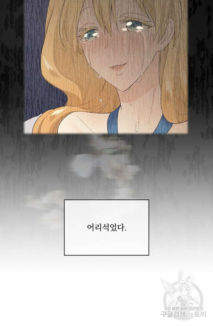 눌리타스 : 절반의 백작 영애 134화 12