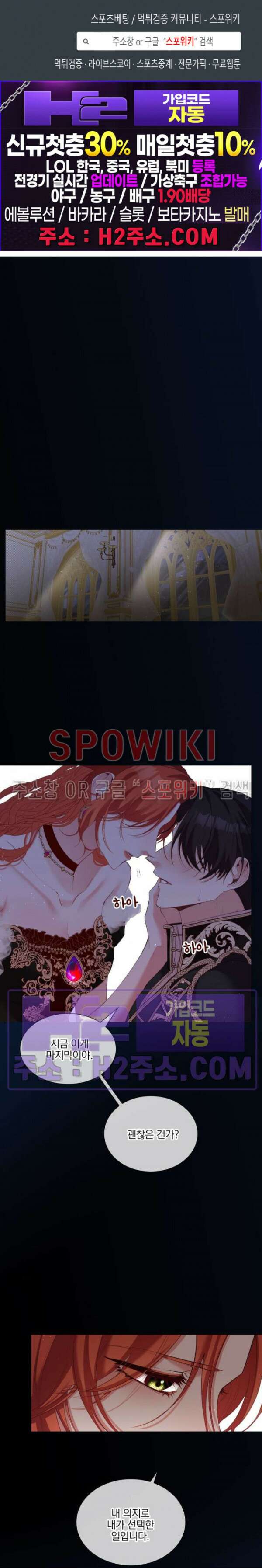 복수는 꿀보다 달콤하다 62화 1