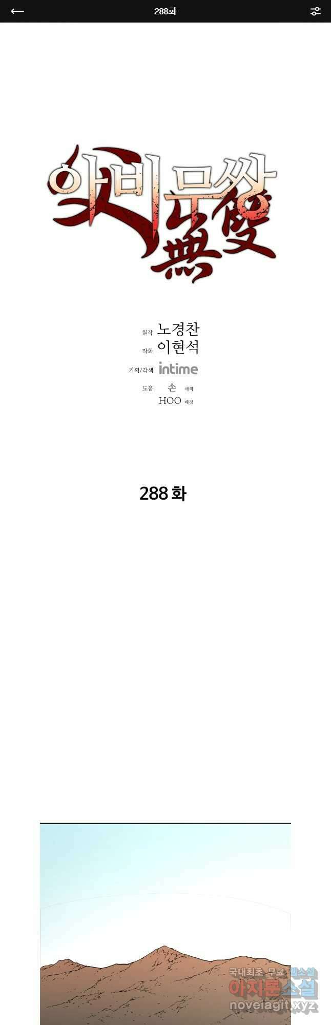 아비무쌍 288화 1