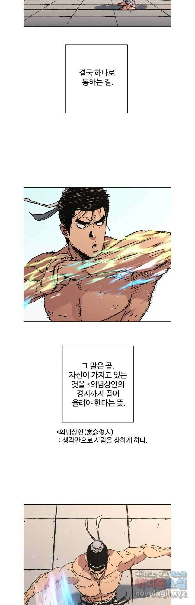 아비무쌍 288화 5