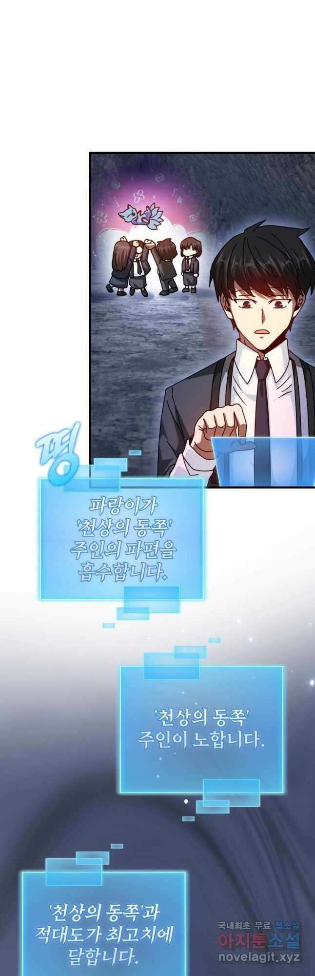 회귀했더니 무공 천재 33화 11