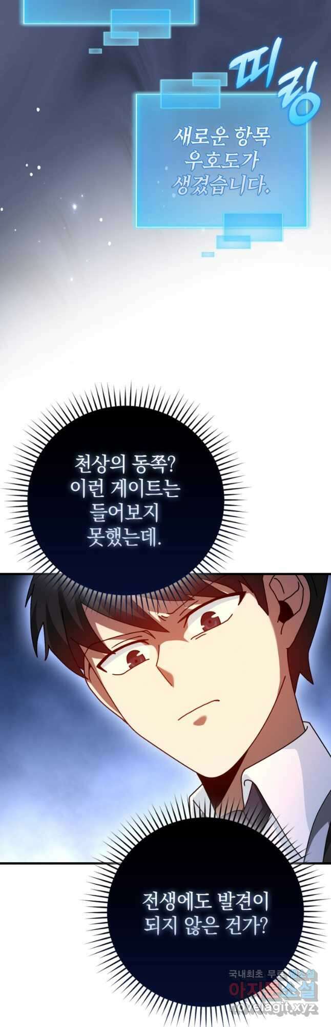 회귀했더니 무공 천재 33화 12