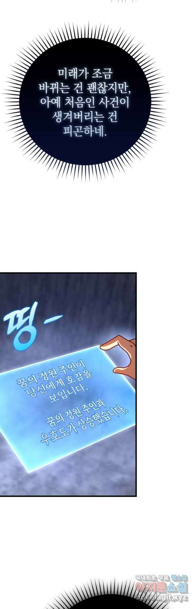 회귀했더니 무공 천재 33화 13
