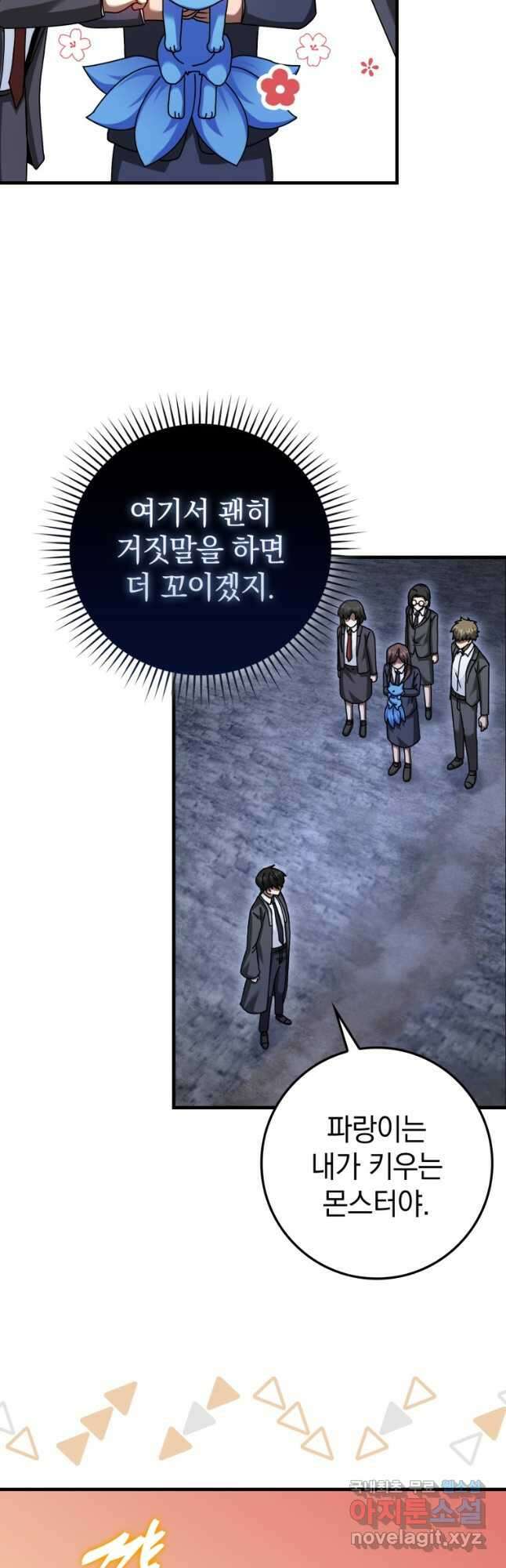 회귀했더니 무공 천재 33화 16