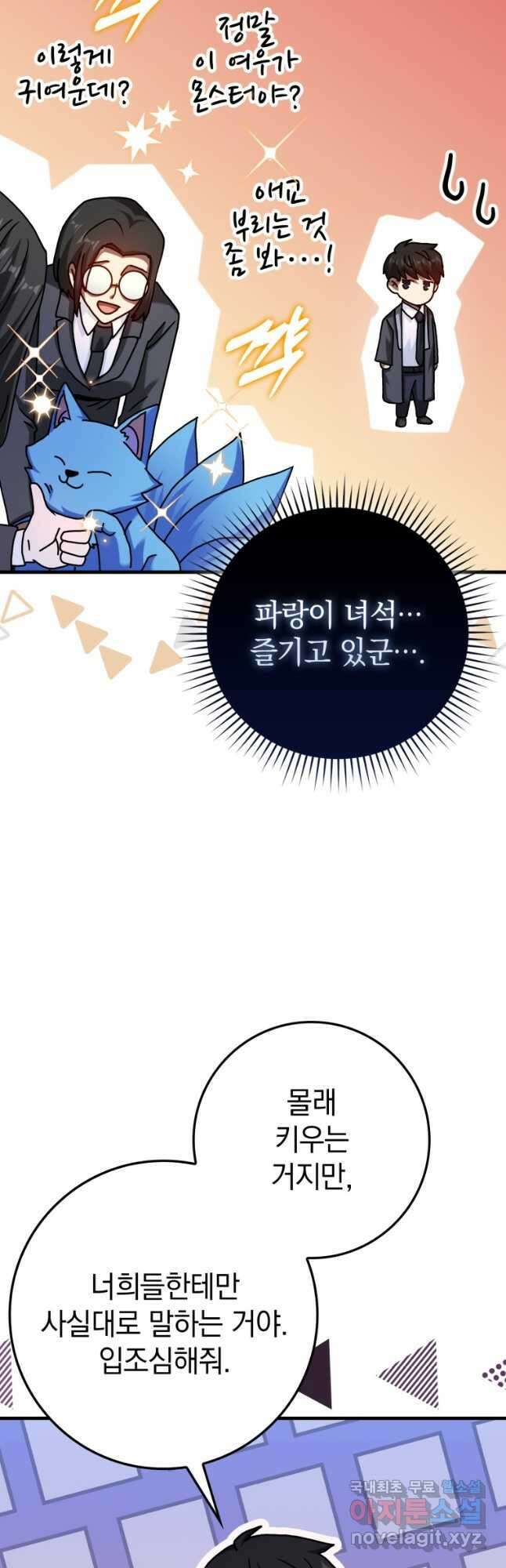 회귀했더니 무공 천재 33화 17