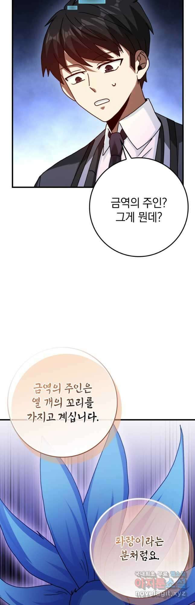 회귀했더니 무공 천재 33화 20