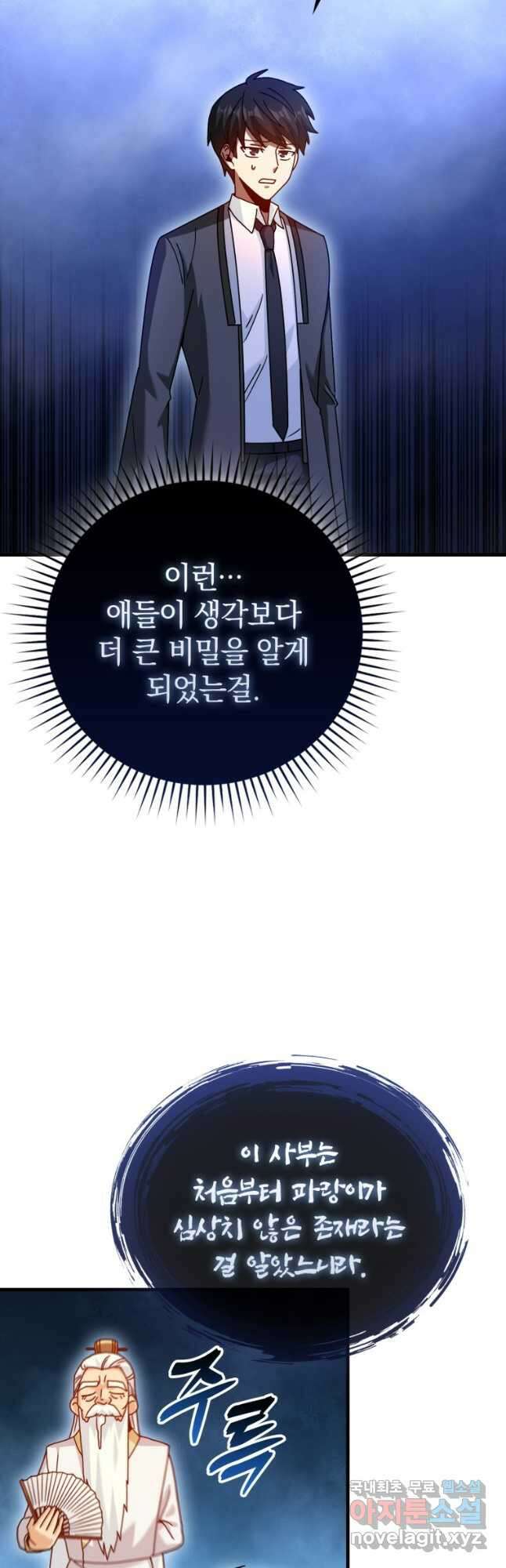 회귀했더니 무공 천재 33화 24