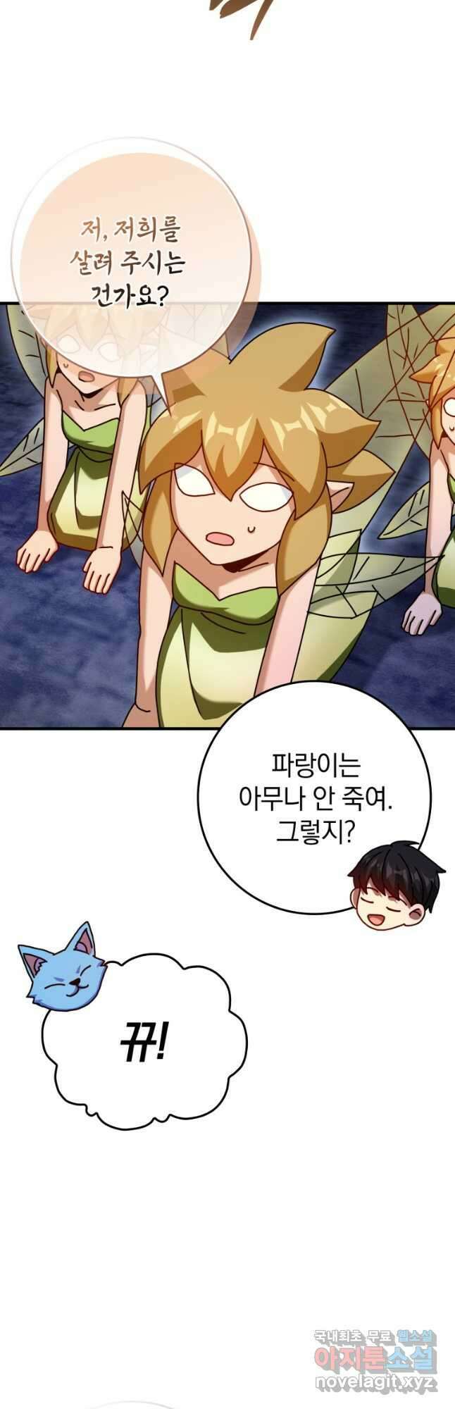 회귀했더니 무공 천재 33화 26