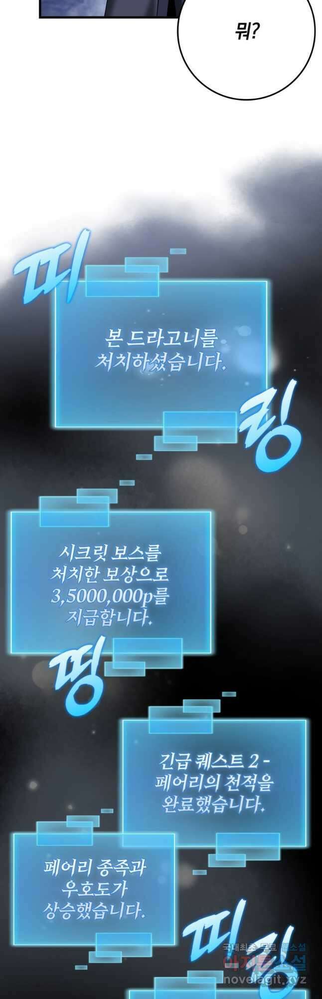 회귀했더니 무공 천재 33화 29