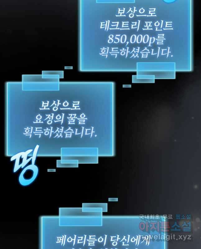 회귀했더니 무공 천재 33화 30