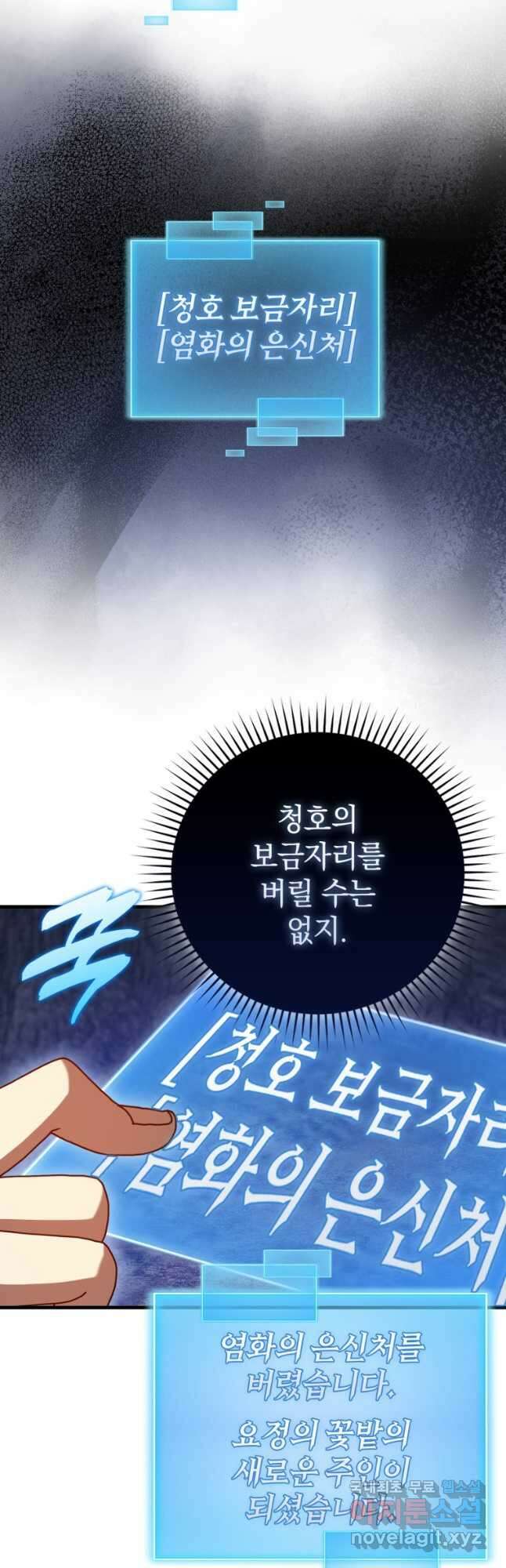 회귀했더니 무공 천재 33화 32