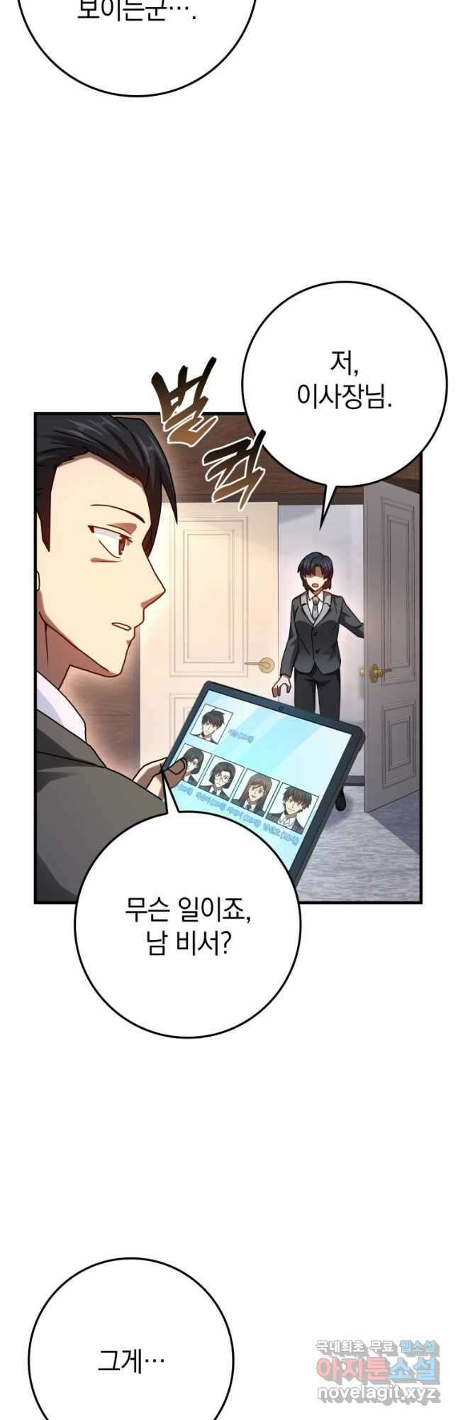 회귀했더니 무공 천재 33화 37
