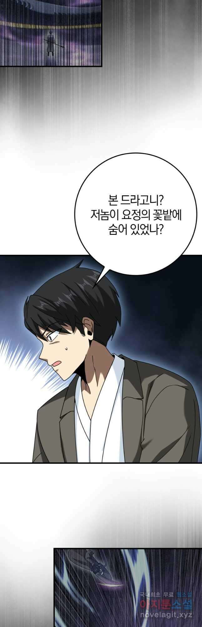 회귀했더니 무공 천재 33화 44