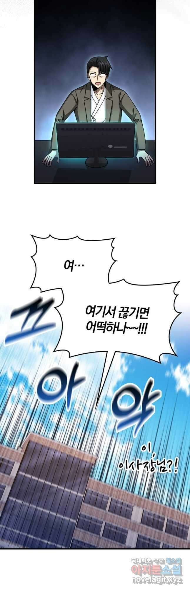 회귀했더니 무공 천재 33화 48