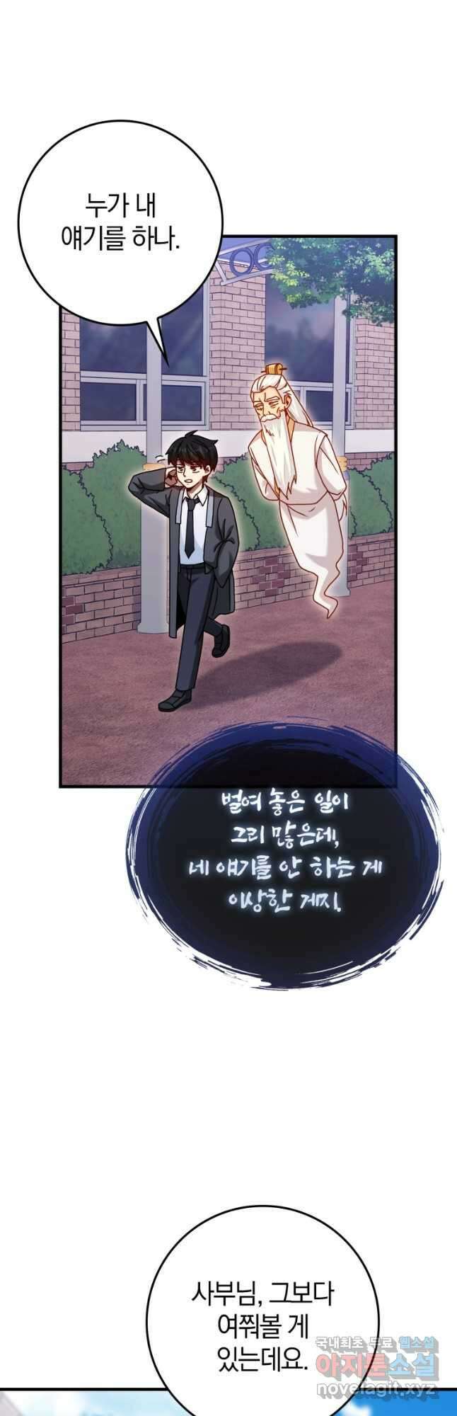 회귀했더니 무공 천재 33화 49