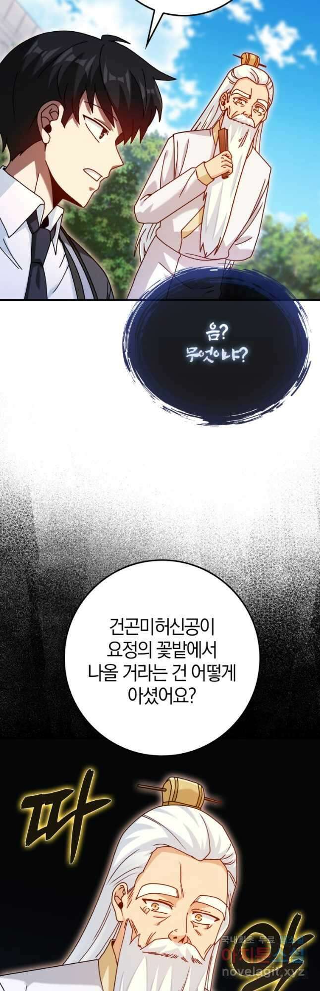 회귀했더니 무공 천재 33화 50